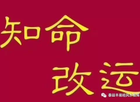 知命改运要趁早!改运并不难,就看你肯不肯!|干爸|李亮德|干妈_新浪新闻
