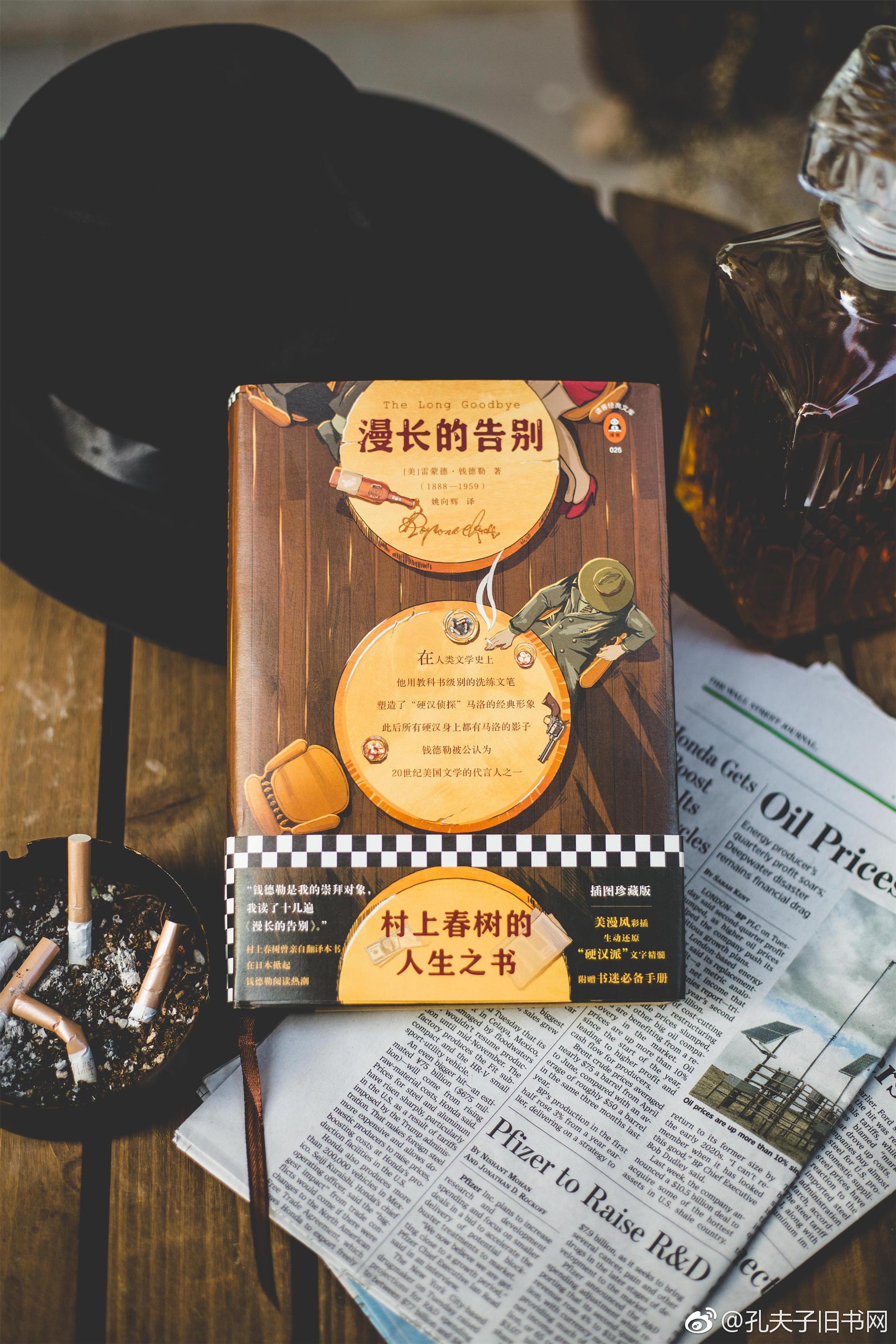 漫长的告别村上春树读过12遍的经典一代宗师钱德勒代表作