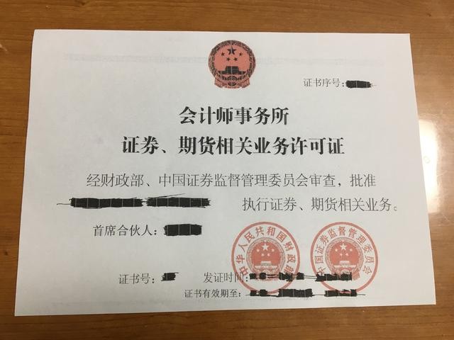 证券,期货相关业务许可证最后说个题外话:本次事件媒体密集发声,剖析