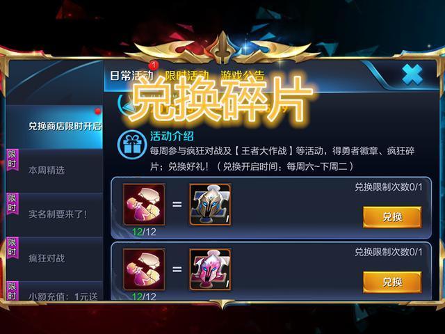 王者荣耀: 独家揭秘, 高级玩家是怎样获得英雄和皮肤碎片的!