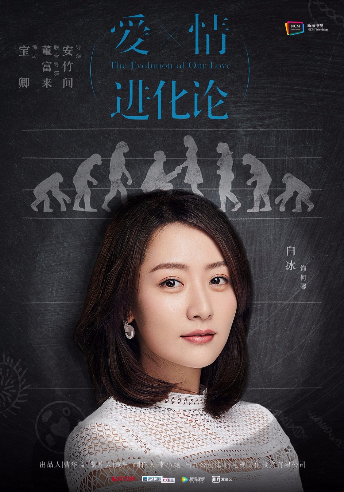 白冰《爱情进化论》今晚开播 有才有貌餐厅女老板何馨即将上线