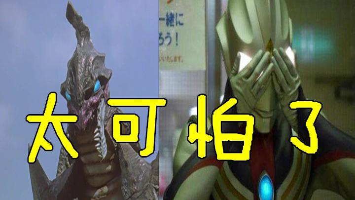 奥特曼中的残忍宇宙人,杀其他宇宙人为乐,吓得迪迦都不敢睁眼