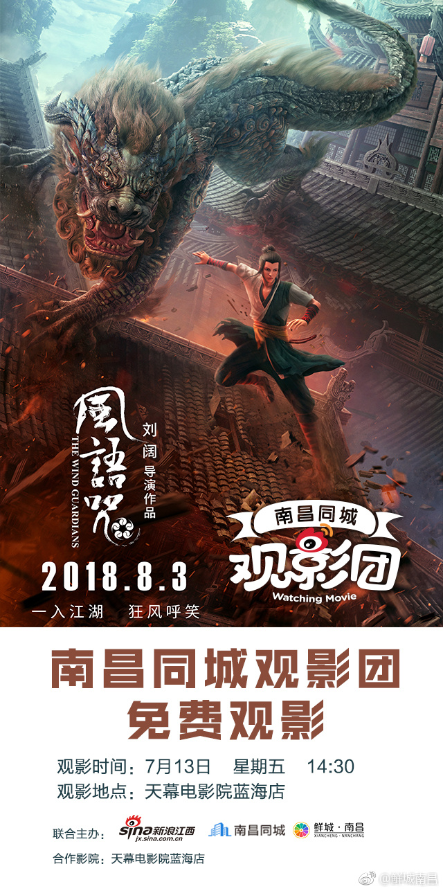 风语咒提前观影20张票免费送兔子