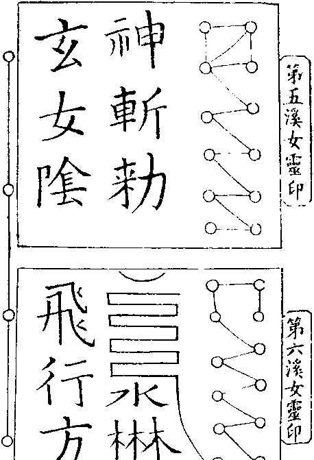 六甲天书|六甲|天女_新浪新闻