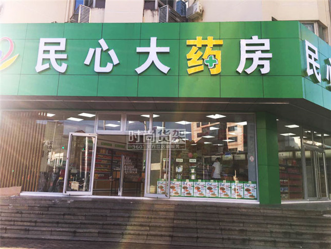 自己开药店怎么设计招牌3大实用知识点帮你聚集超高人气