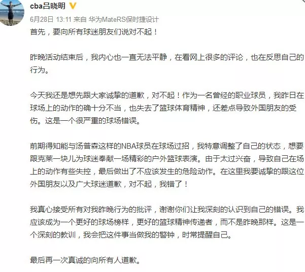 吕晓明为冲突事件致歉,克莱也作出了回应