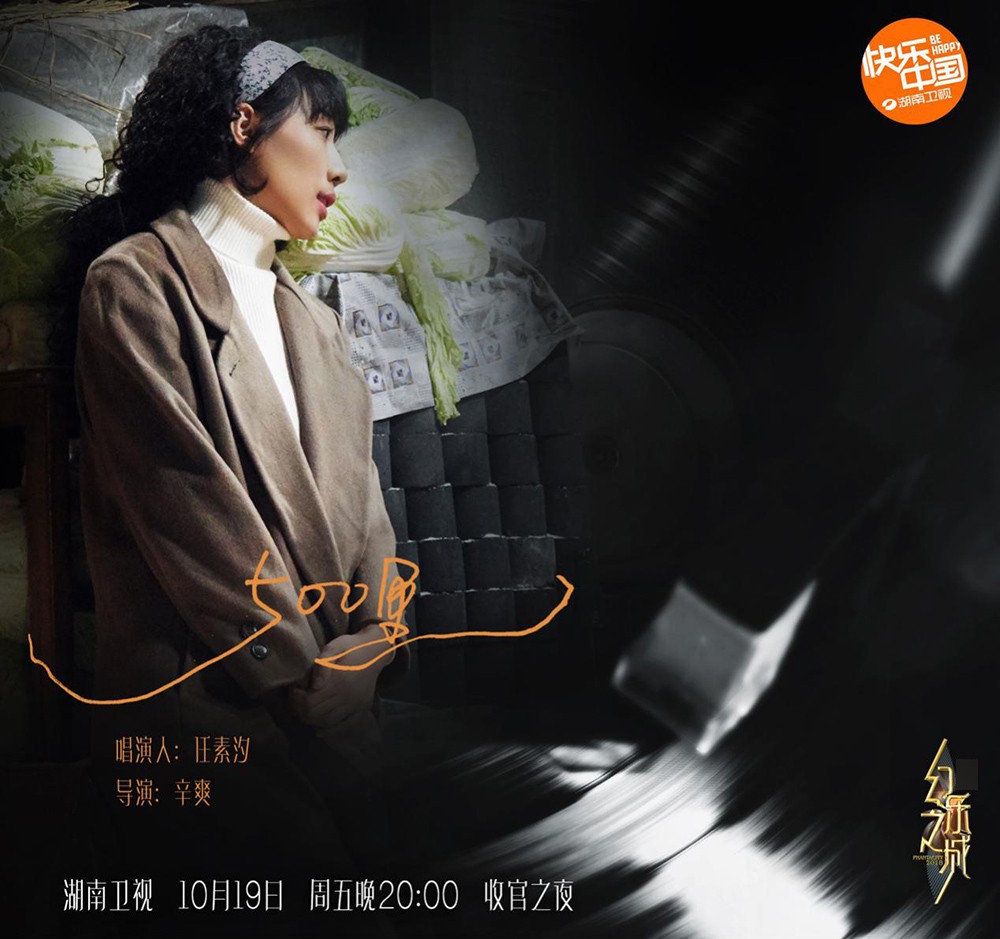 任素汐回归《幻乐之城》 上演跨年代爱情感动那英