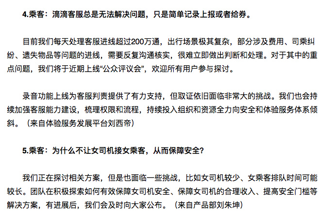 滴滴出行公佈用戶反饋結果順風車仍無限期下線