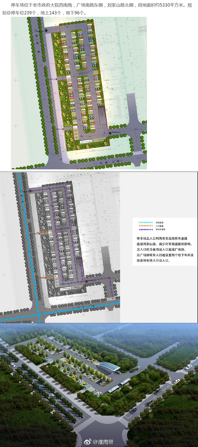 淮南市老市政府大院景观及停车场改造方案公示
