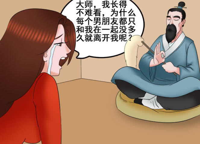 搞笑漫画美女求解大师自己长得好看但是却缺少缘分