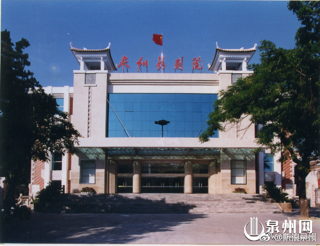 泉州影剧院位于泉州市鲤城区西街20号.