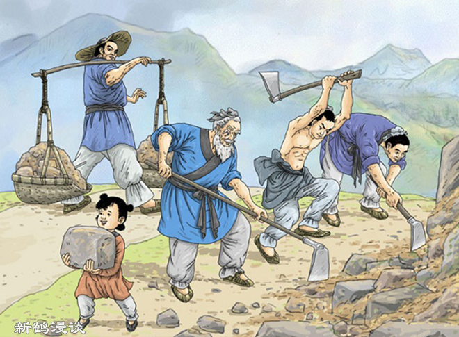 愚公移山:你有没有想过,为什么一定要搬山而不是搬家呢?