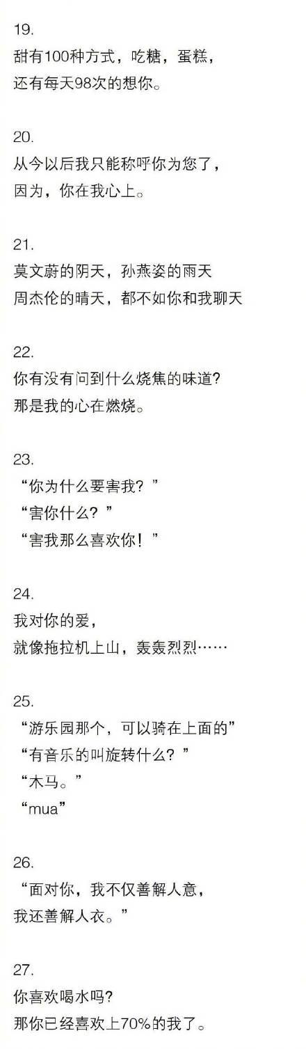 最近很火的土味情话撩人大合集 你学会了吗?|情话|合集|学会_新浪新闻