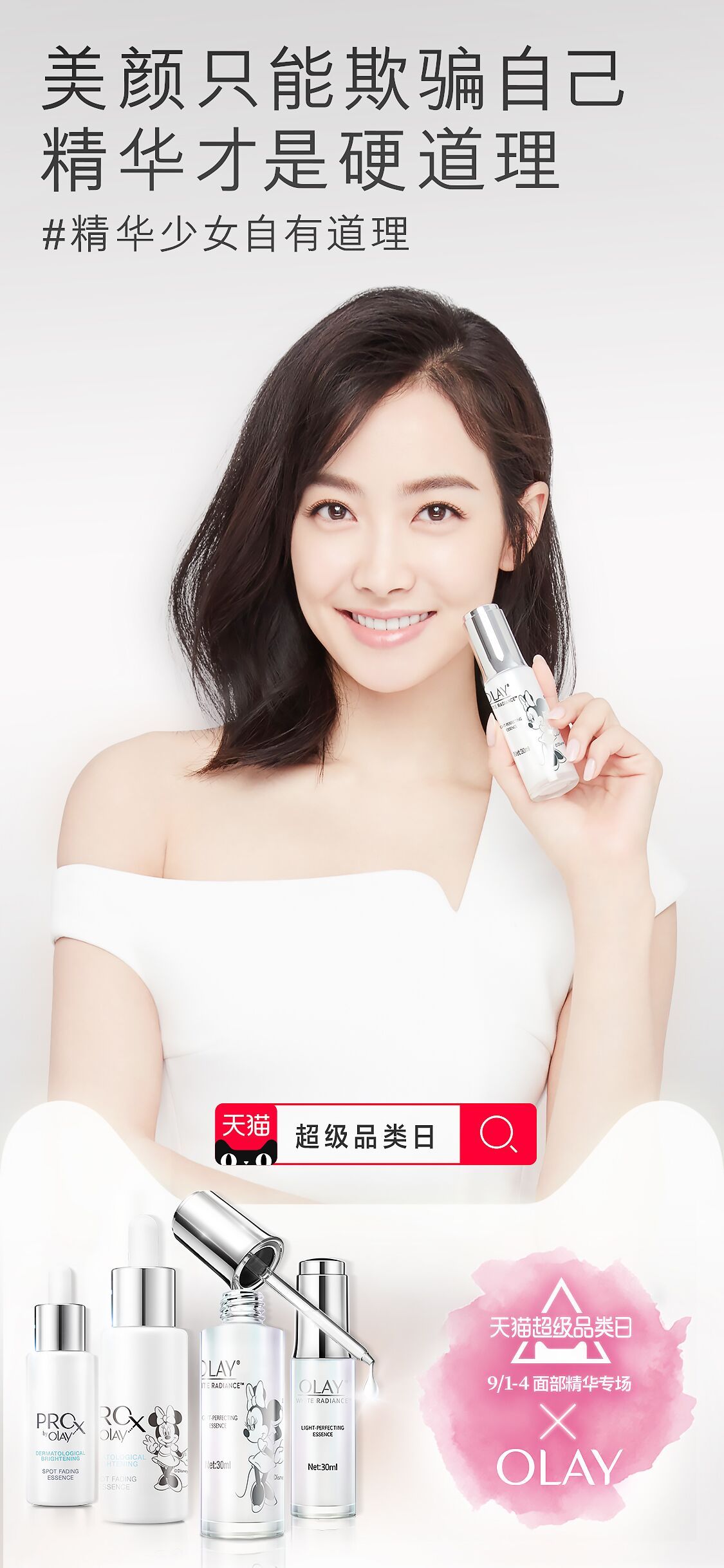 一直想出一篇发声文来"控诉"olay,让小白瓶向粉底道歉