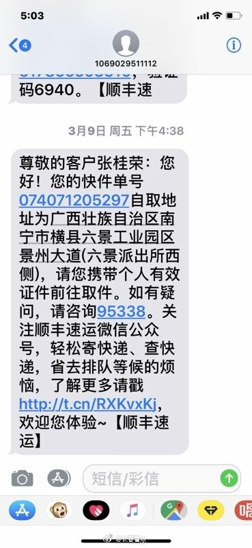 顺丰速运秃噜返帐,耽误大事折腾够呛