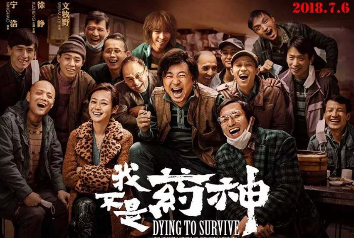 豆瓣9.0分!口碑炸了!《我不是药神》电影票房过亿|我不是药神|程勇|徐峥_新浪新闻