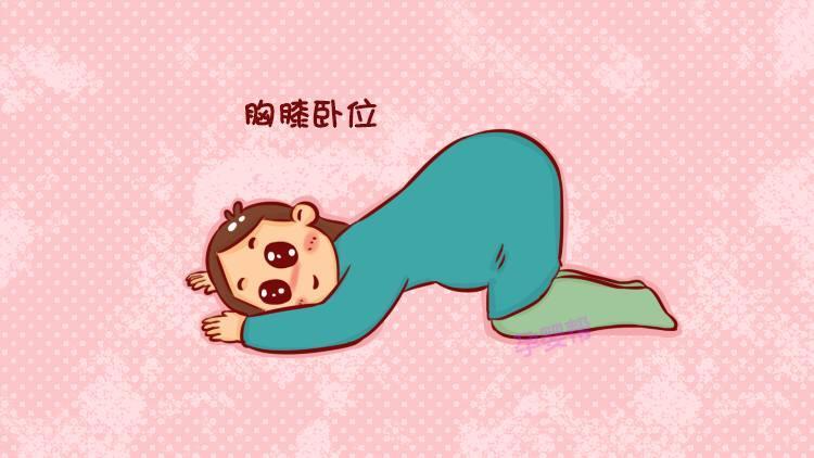 3个小动作纠正胎位不正,孕妈在家就能做!