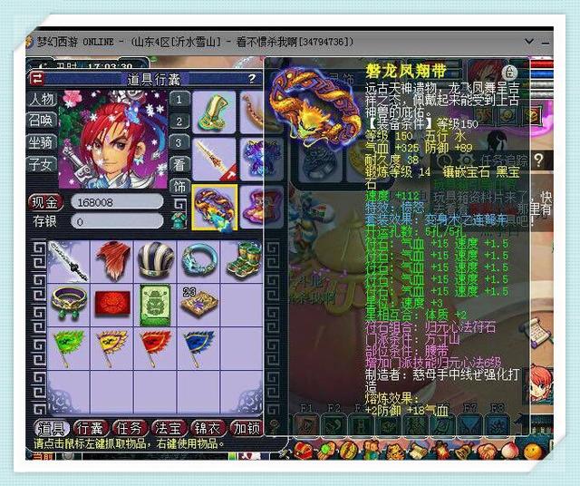 140级的笑里鞋,连弩车套,14锻黑宝石,宝石比鞋还值钱吧!