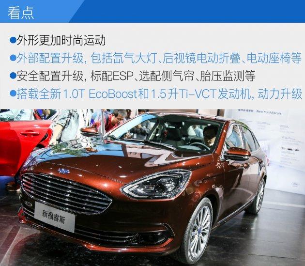 福特新款福睿斯图解 配置更高/动力升级