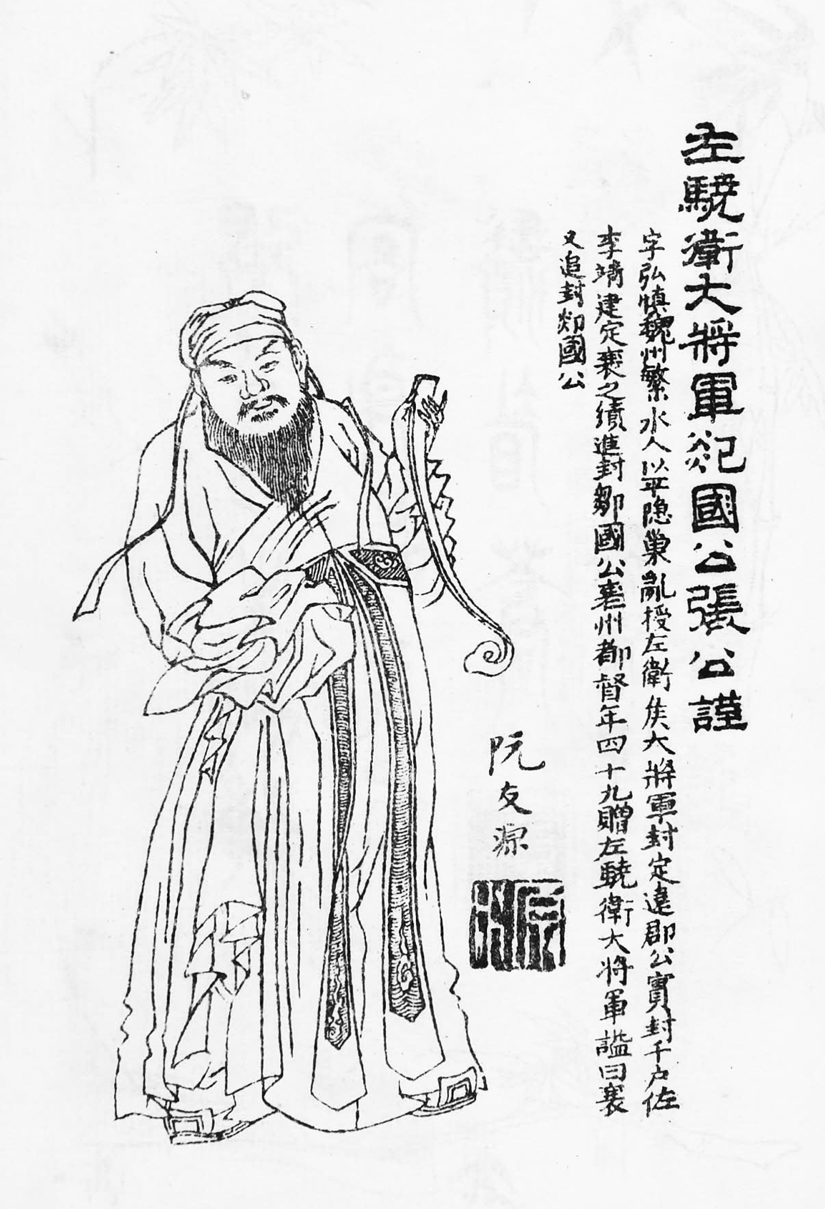 国公 刘政会户部尚书莒国公 唐俭兵部尚书英国公 李勣左武卫大将军胡