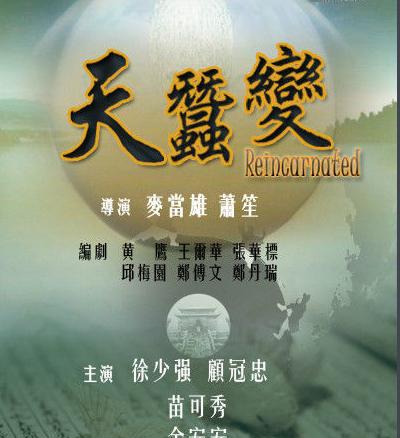 卑微的武当派杂役,含冤受屈,忍辱负重,经历多种离奇遭遇,练就"天蚕功"