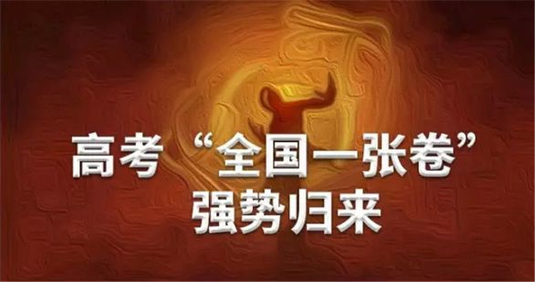 高考全国一卷和二卷有什么区别?一卷和二卷哪