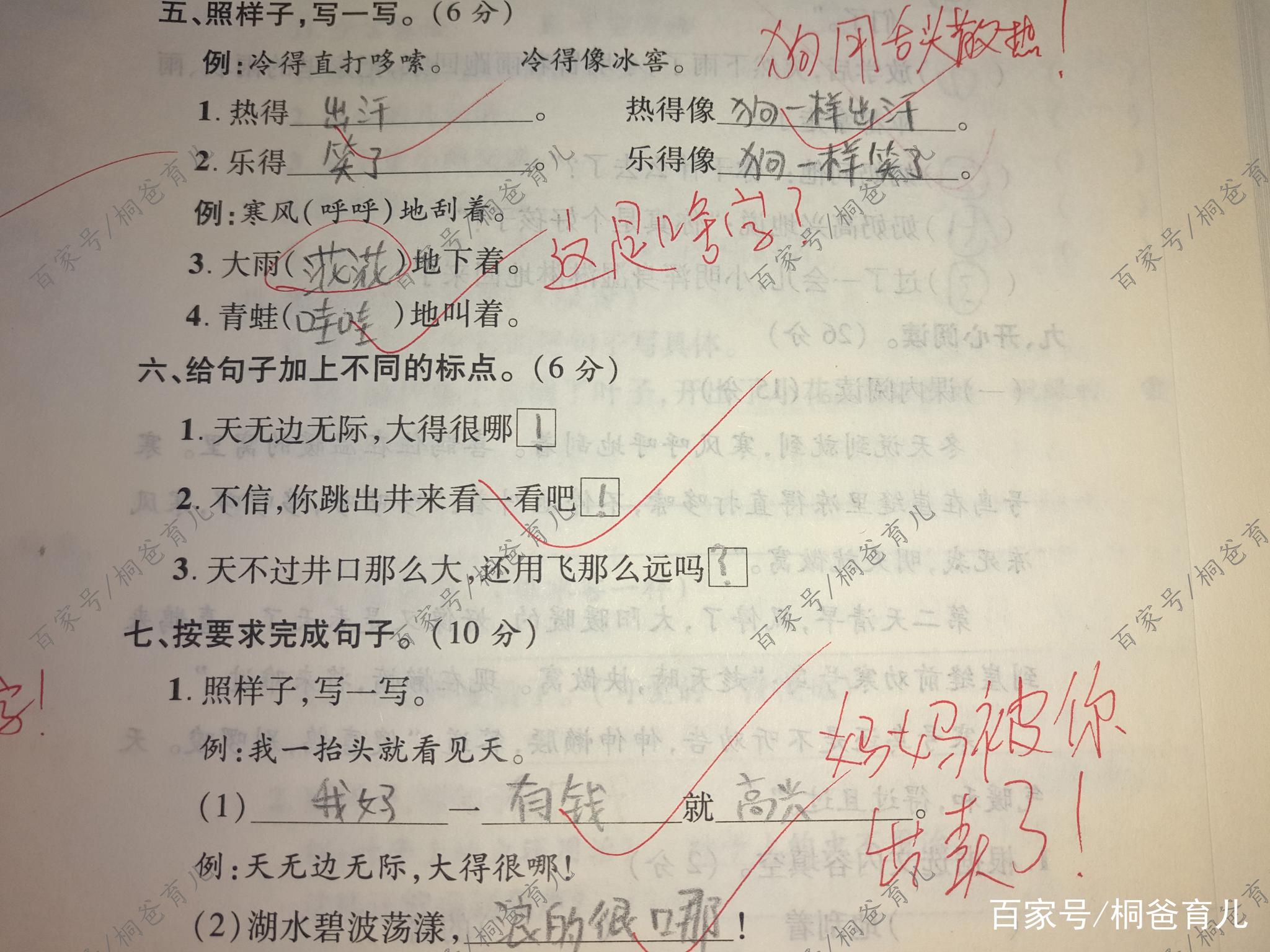 語文97分小學生奇葩造句讓媽媽尷尬不已老師你真是個人才