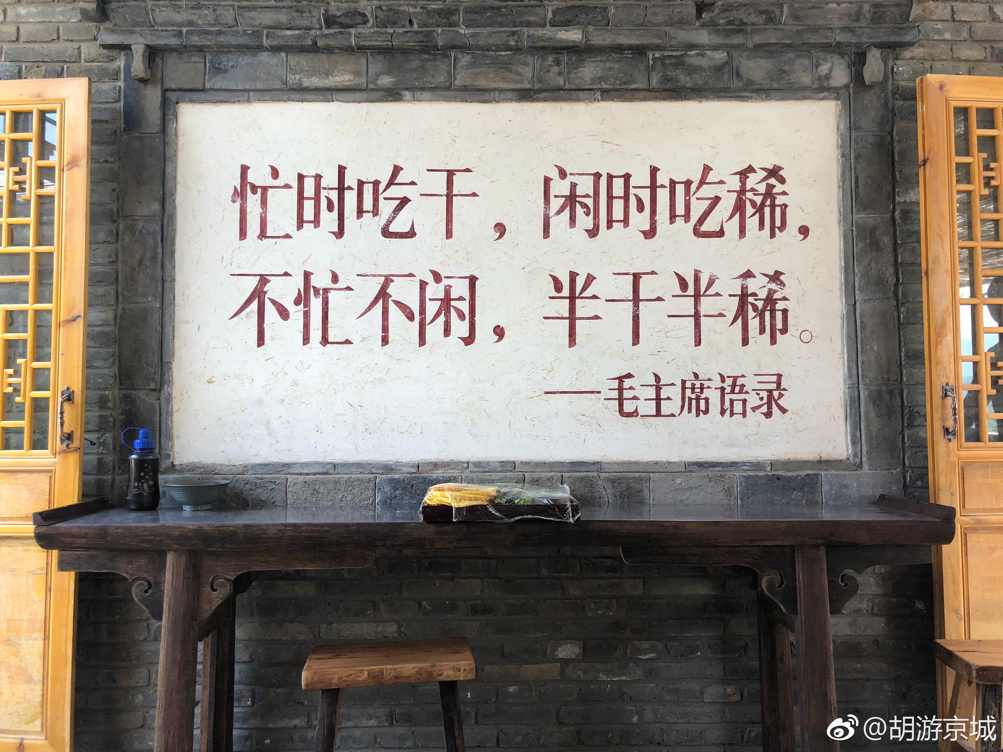 门头沟谷山村,田园农家,革命主题