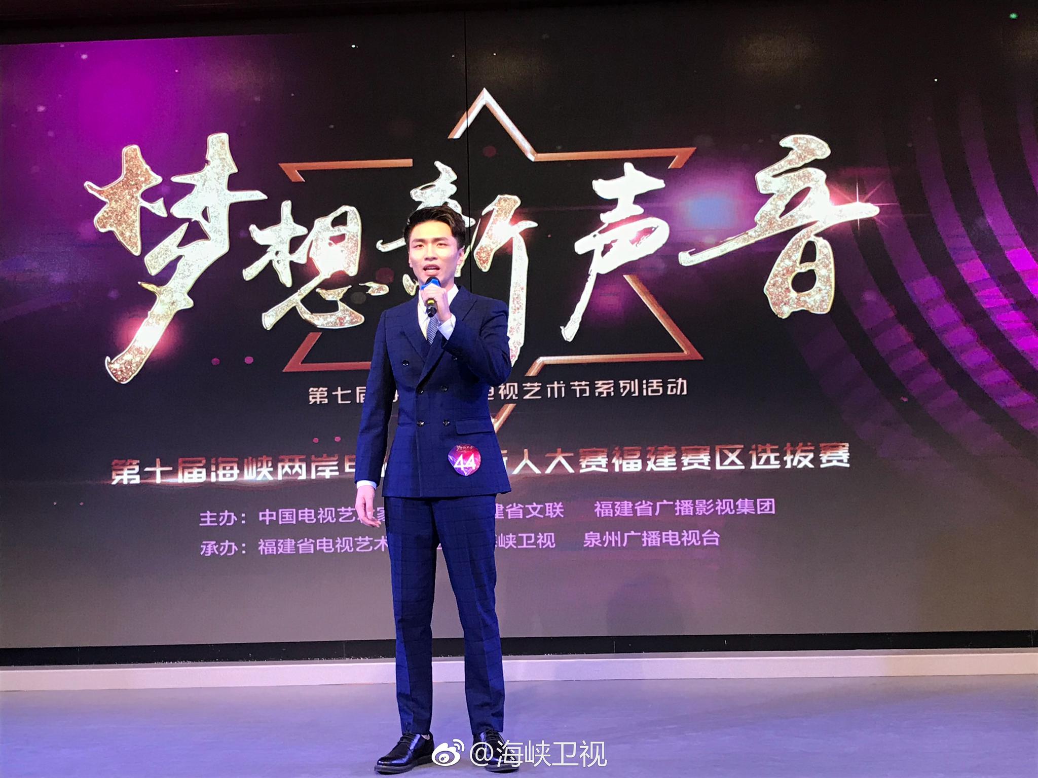 第十届海峡两岸电视主持新人大赛福建赛区选拔赛c组第四轮
