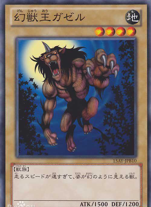 《游戏王》「幻兽」卡组不够强大,但有一强者存在!