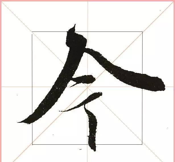 9,横四点:横四点,每点都极清楚,然又每点相连,其势略有上斜,不使平板.