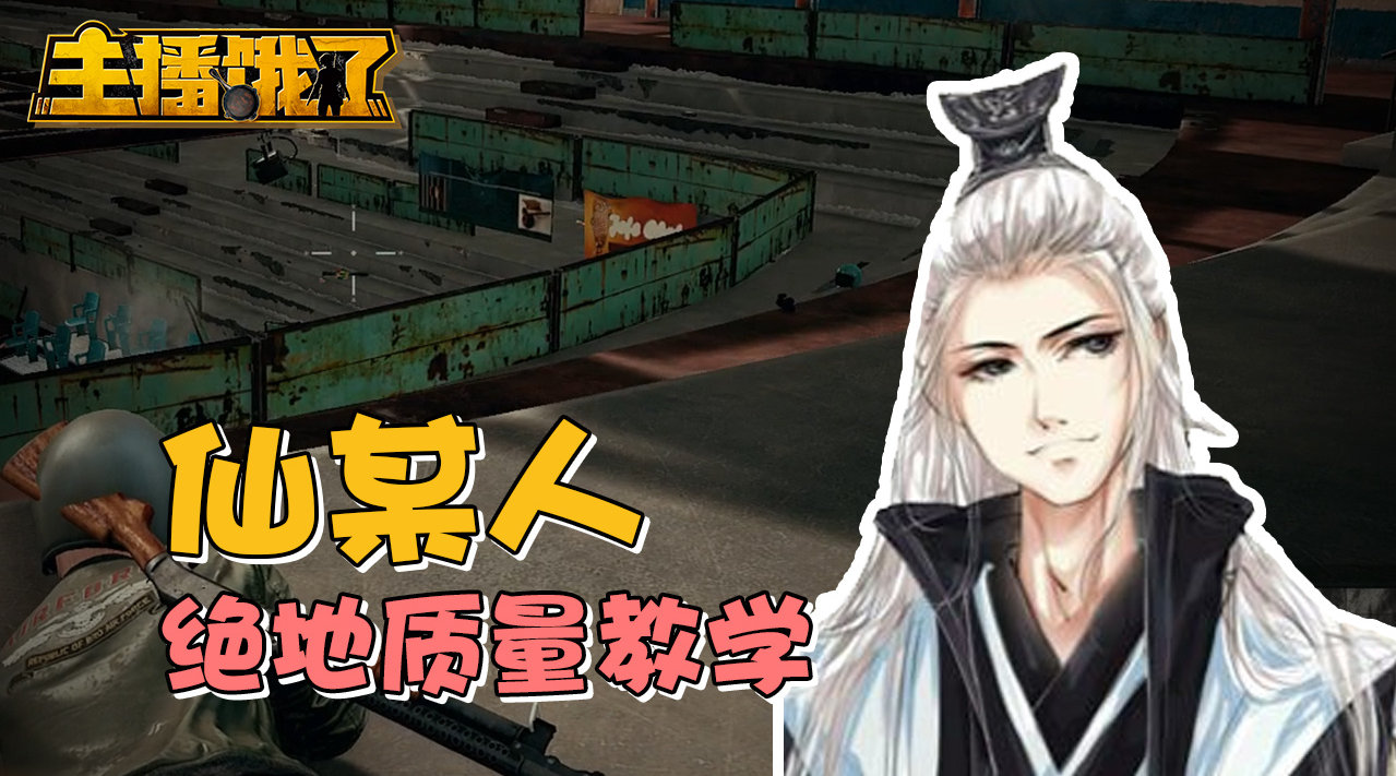 绝地吃鸡你永远不能体会钓鱼执法是有多恐怖