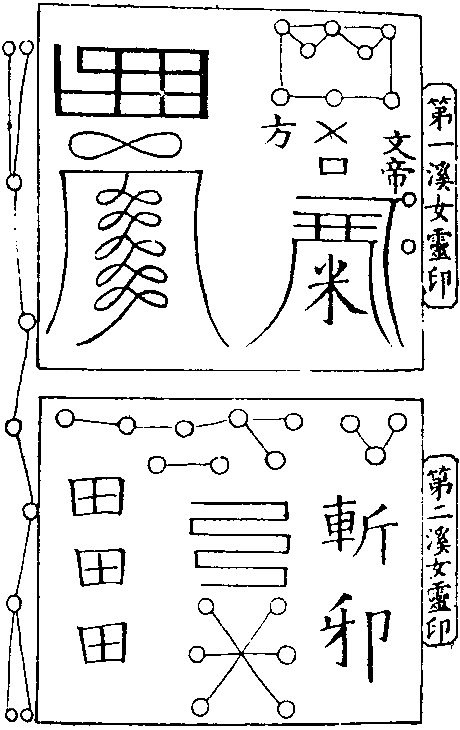 六甲天书|六甲|天女_新浪新闻