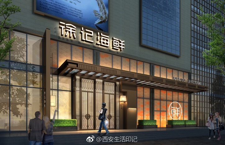 徐记海鲜西安北二环店盛夏来袭