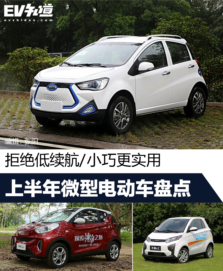 上半年6款微型新能源汽车盘点 小巧实用 续航不是问题