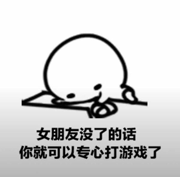 喂你好您还在打游戏吗打完游戏您还爱我吗抖音表情包