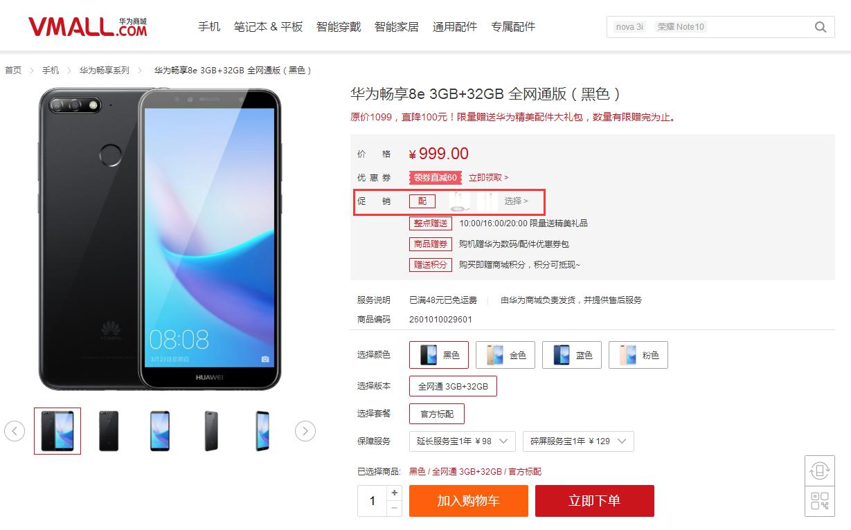 暑期双惠一燃到底华为畅享8系列最高减200还送礼包