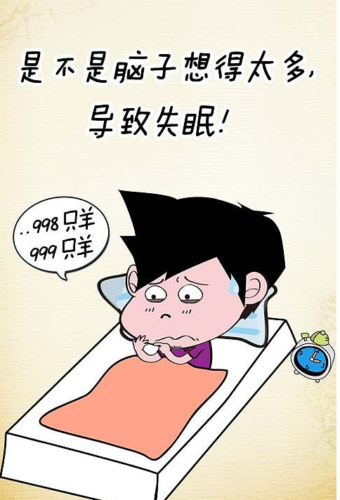 是不是脑子想太多,导致了失眠?