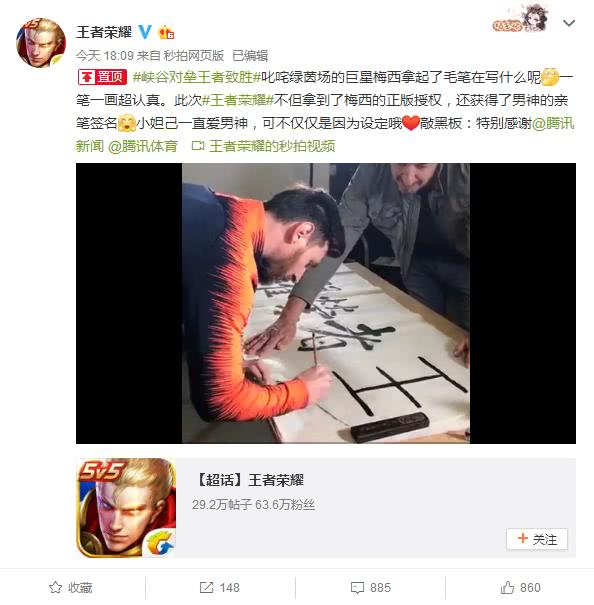 及时澳盘体育:球王梅西宣传中华文化手书王者