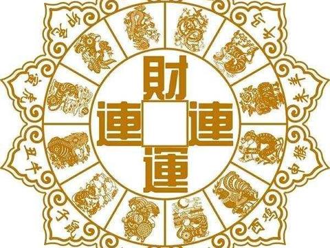 和财运纠缠不清,和福运藕断丝连,一辈子都在行大运的3大生肖!