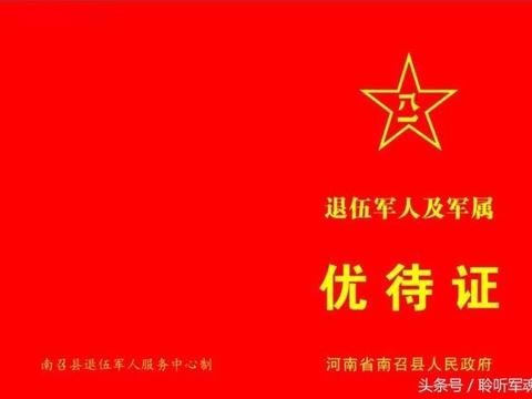 办理退役军人优待证，需要准备好这些证件，你的证件齐全嘛|退役军人|优待证|退伍证_新浪新闻