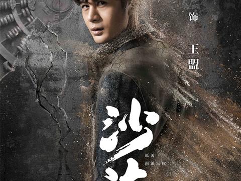 《沙海》震撼开播 朱杰变身吴邪迷弟