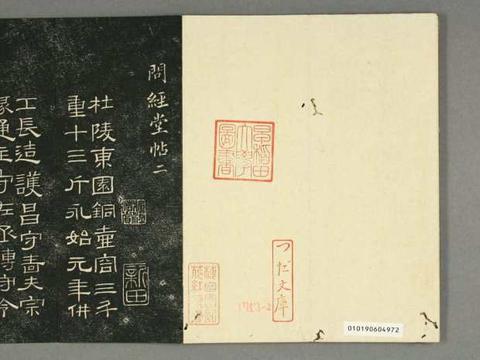 清代碑刻隶书欣赏《问经堂帖》第二卷,梅溪隶书,书法碑帖|问经堂帖|隶书|履园丛话|第二卷|碑帖_新浪新闻