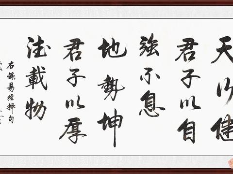 小办公室装饰 超显内涵的行书书法欣赏|天行健|道德|李文志|书法|行书_新浪新闻