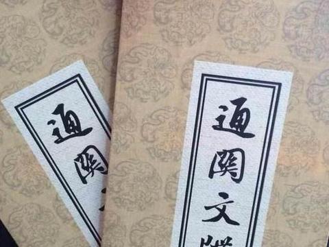 唐僧的通关文牒里面写了什么？让各国国王都对他毕恭毕敬|文牒|唐僧|玄奘_新浪新闻