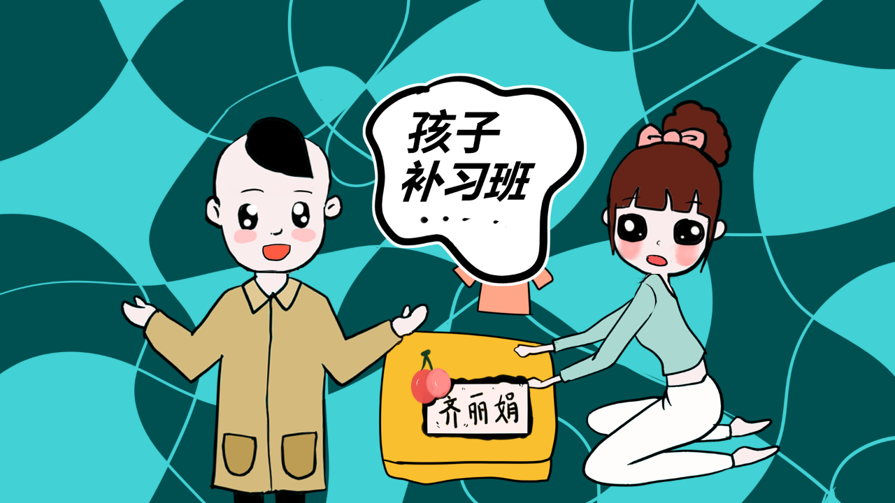 暑假将至,家长有没有必要占据孩子假期进行补课?