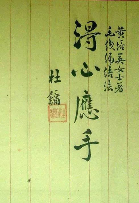 杜月笙书法,揭示了一种现象:旧时人物比较尊重传统文化