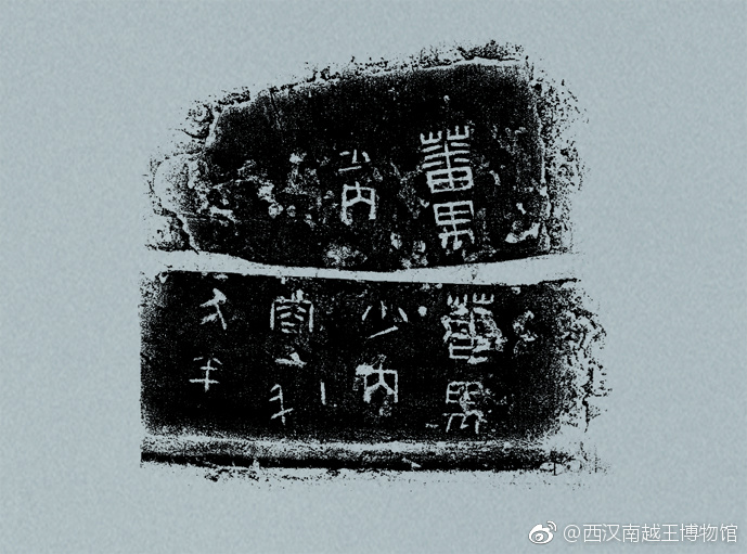 “蕃禺”汉式铜鼎这件铜鼎腹部刻有“蕃禺少内 容一斗三升”的字样