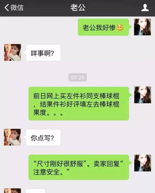 搞笑夫妻竟然如此聊天,老公直接完败!跪拜老婆大人!
