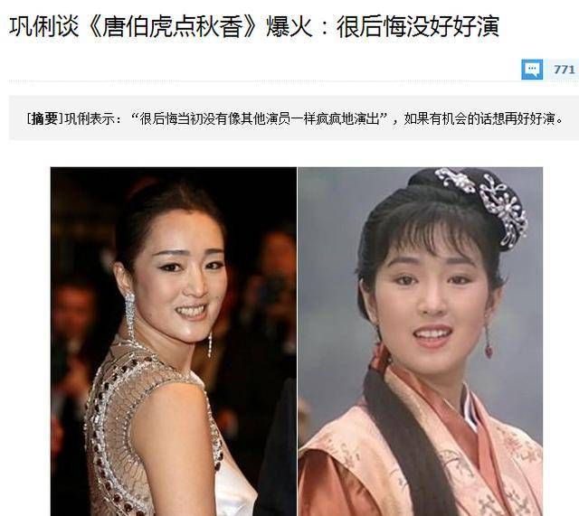 巩俐拒拍唐伯虎点秋香片段,星爷为之恼怒!由此看出和张敏的差距